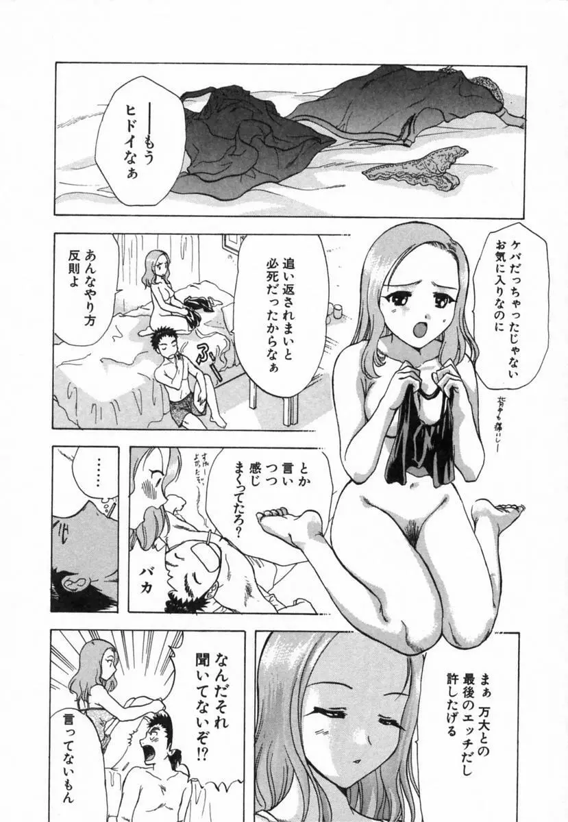 みんなのおふろ 2 Page.91