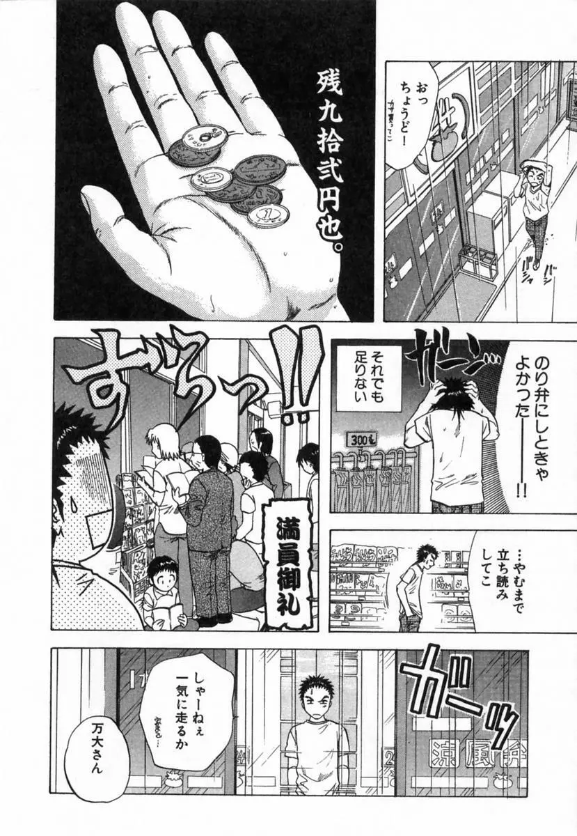 みんなのおふろ 2 Page.95