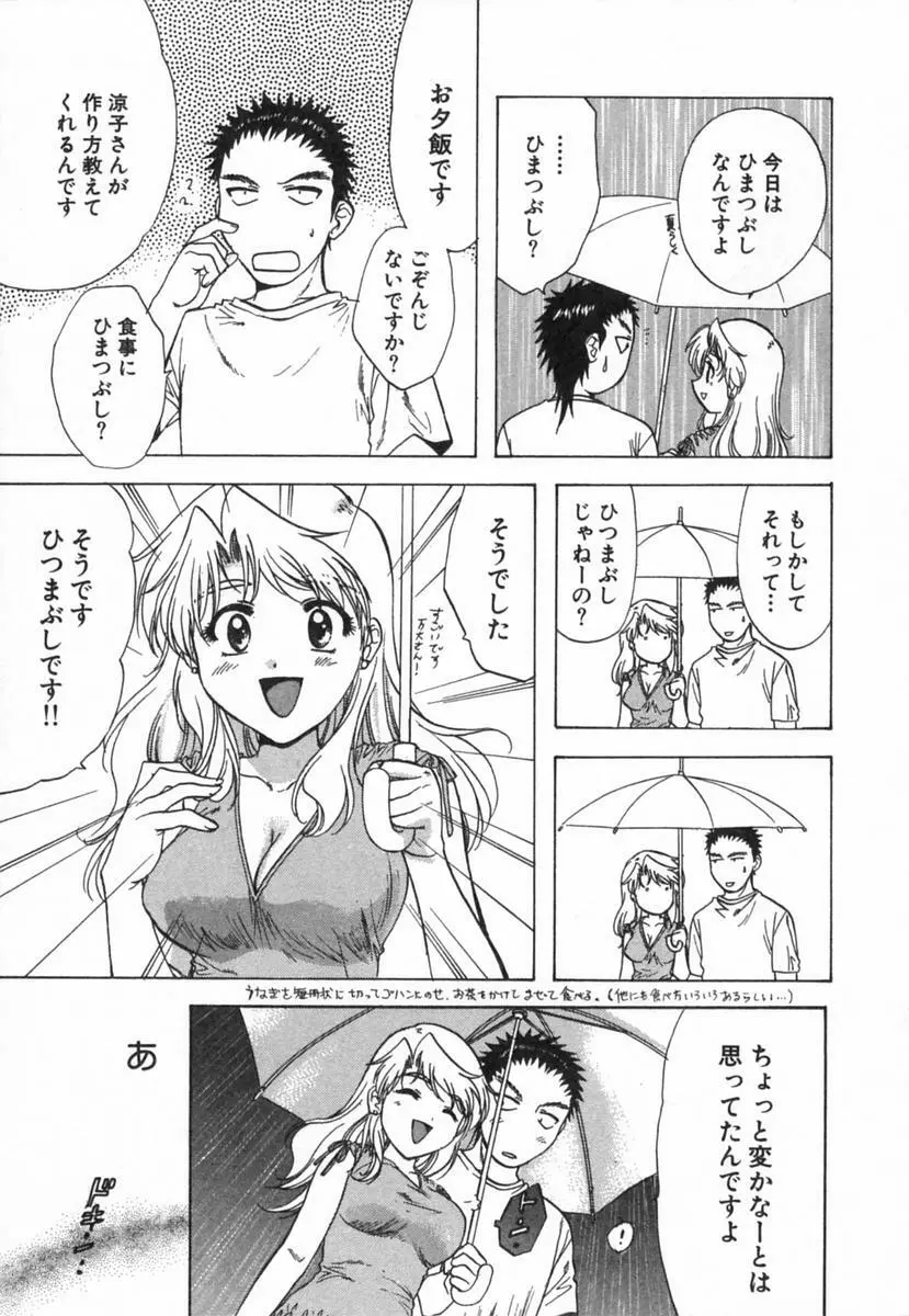 みんなのおふろ 2 Page.98