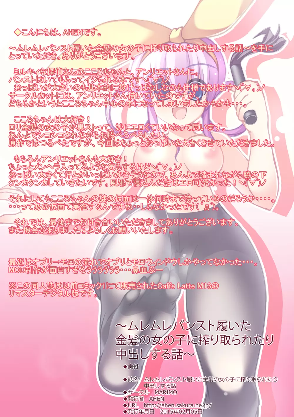 ムレムレパンスト履いた金髪の女の子に搾り取られたり中出しする話 Page.16