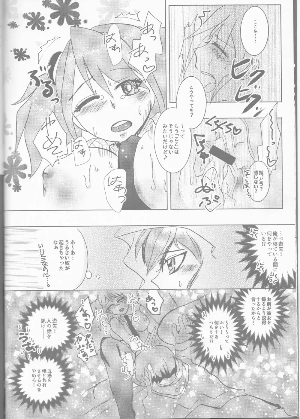 ファントム★ミッドナイツ! Page.10