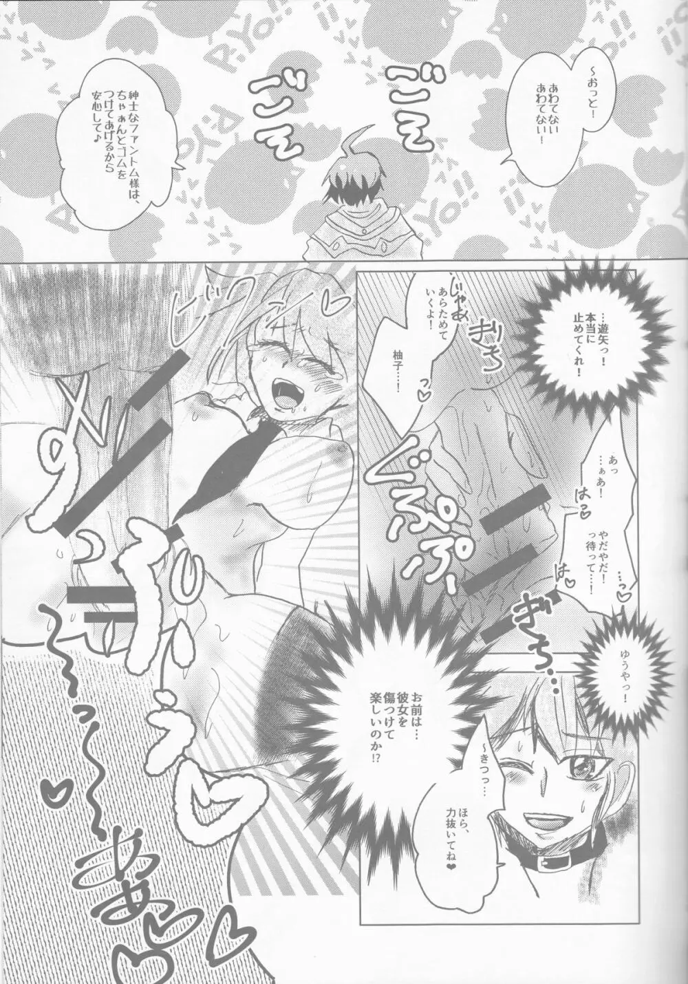 ファントム★ミッドナイツ! Page.13