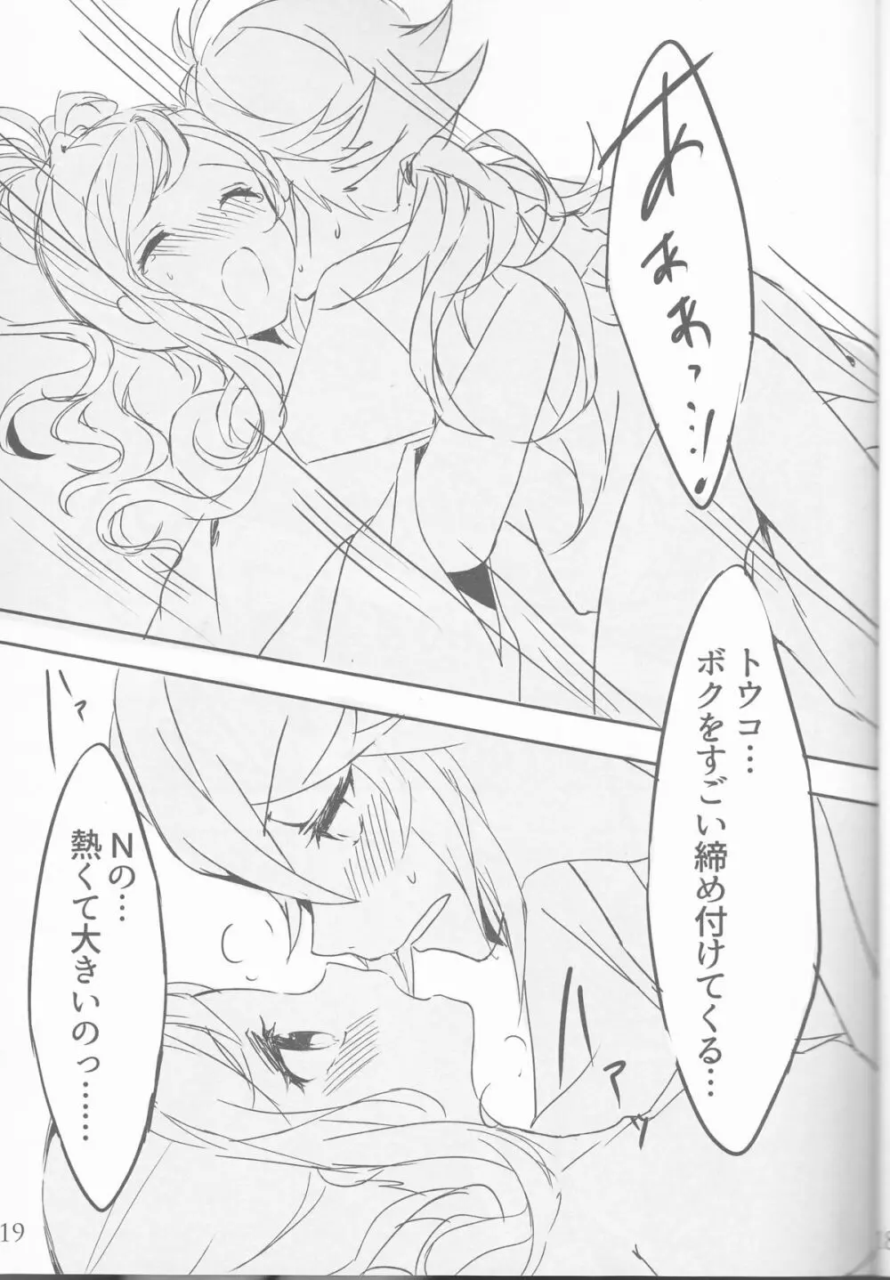 宵闇に濡れる花 Page.19