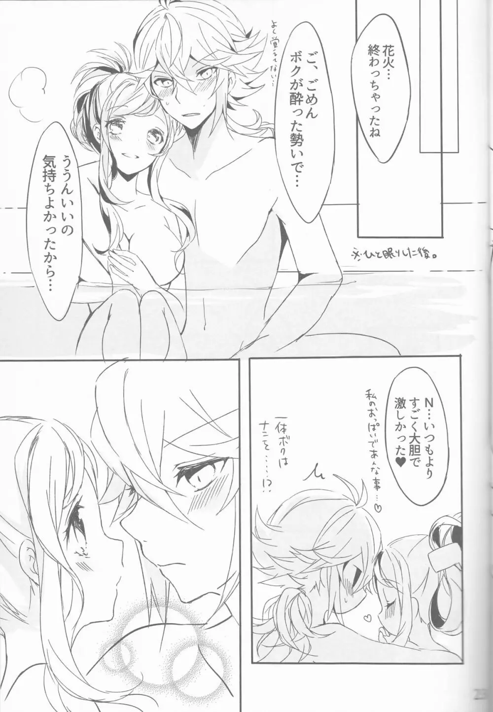 宵闇に濡れる花 Page.23