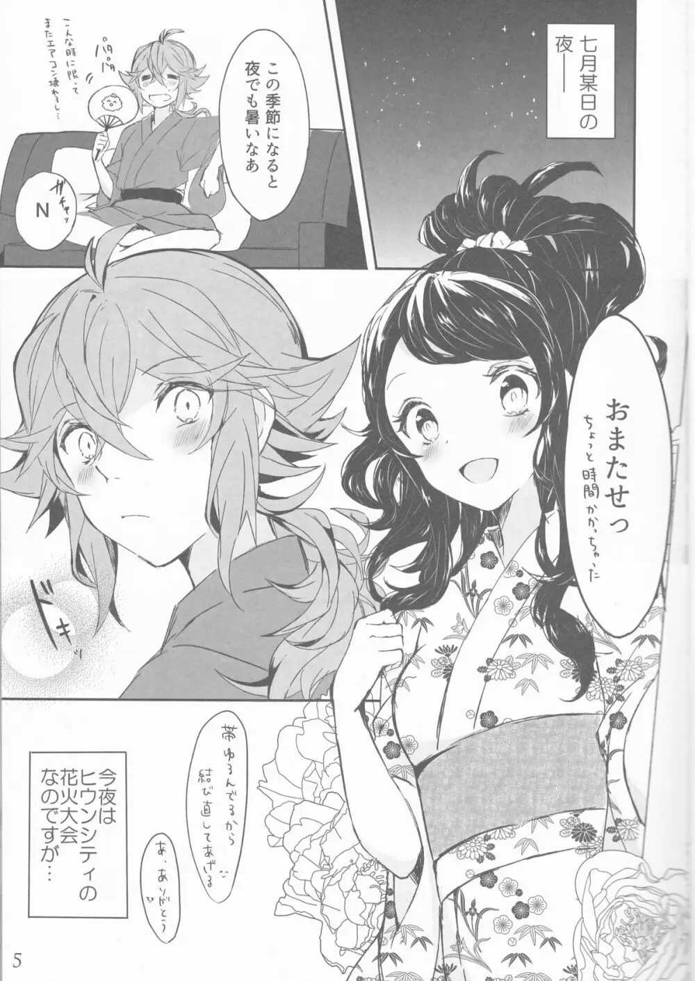 宵闇に濡れる花 Page.5