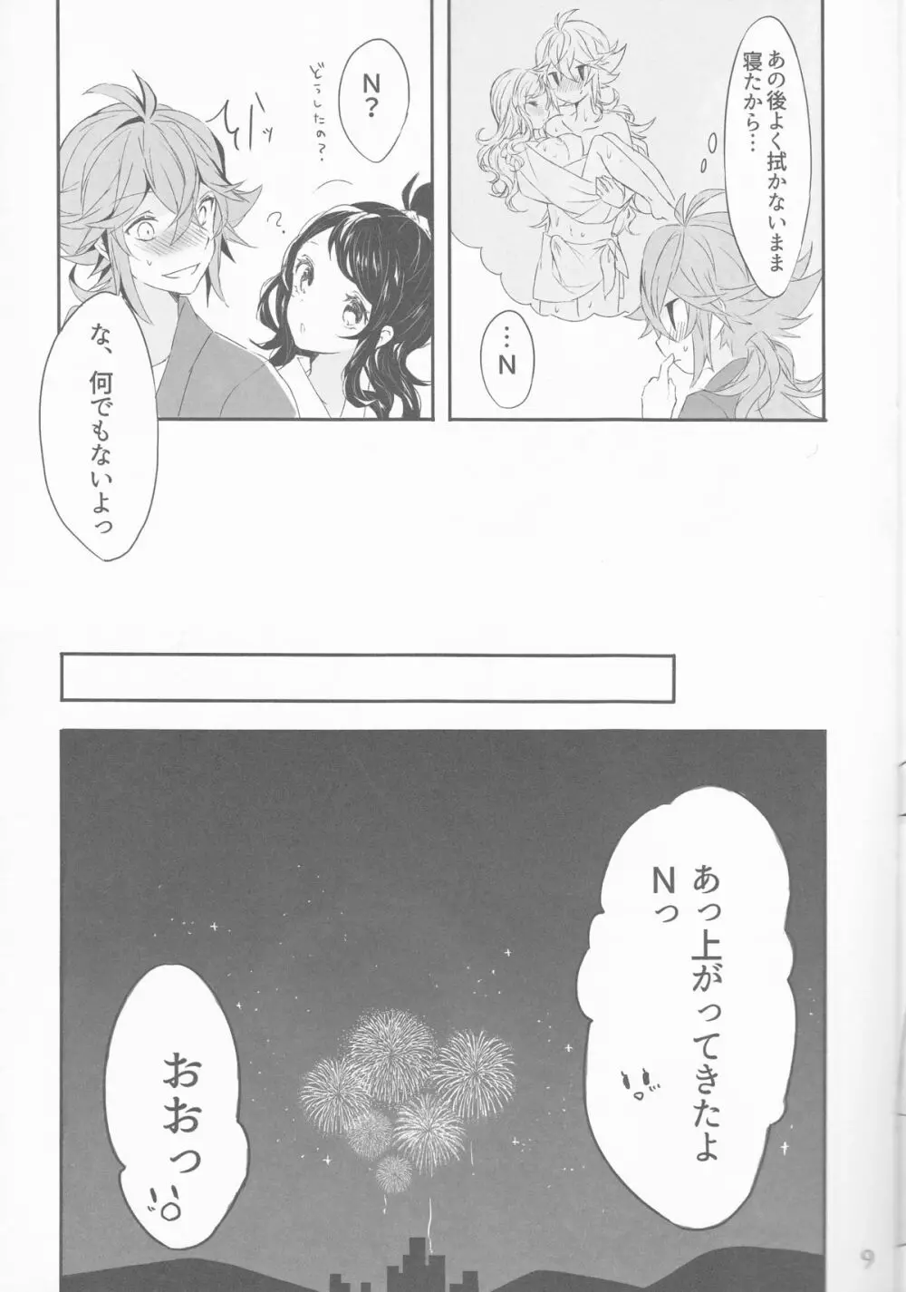 宵闇に濡れる花 Page.9