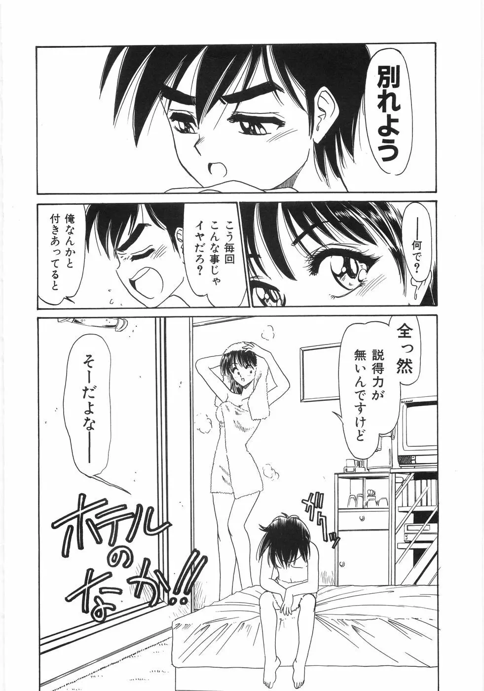 シンジラレナイ女ノ子 Page.105