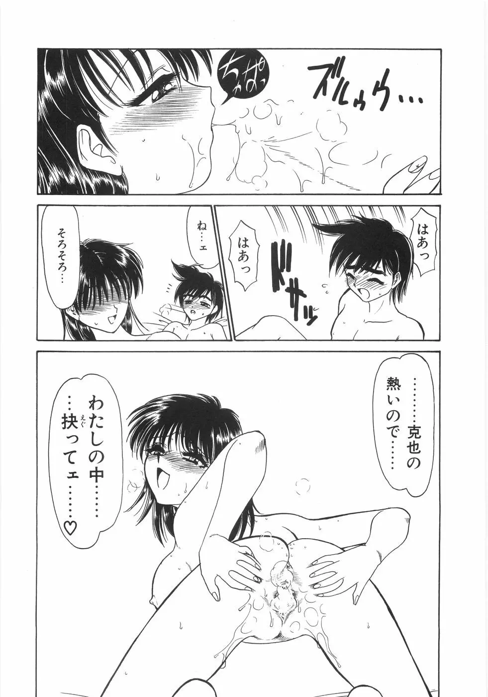 シンジラレナイ女ノ子 Page.113