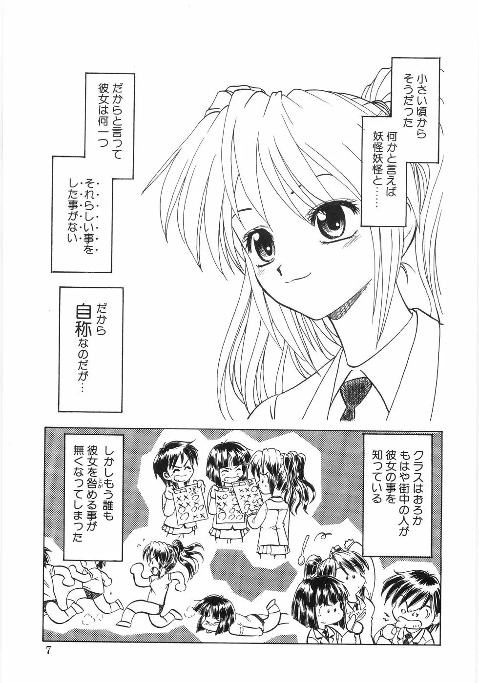 シンジラレナイ女ノ子 Page.12