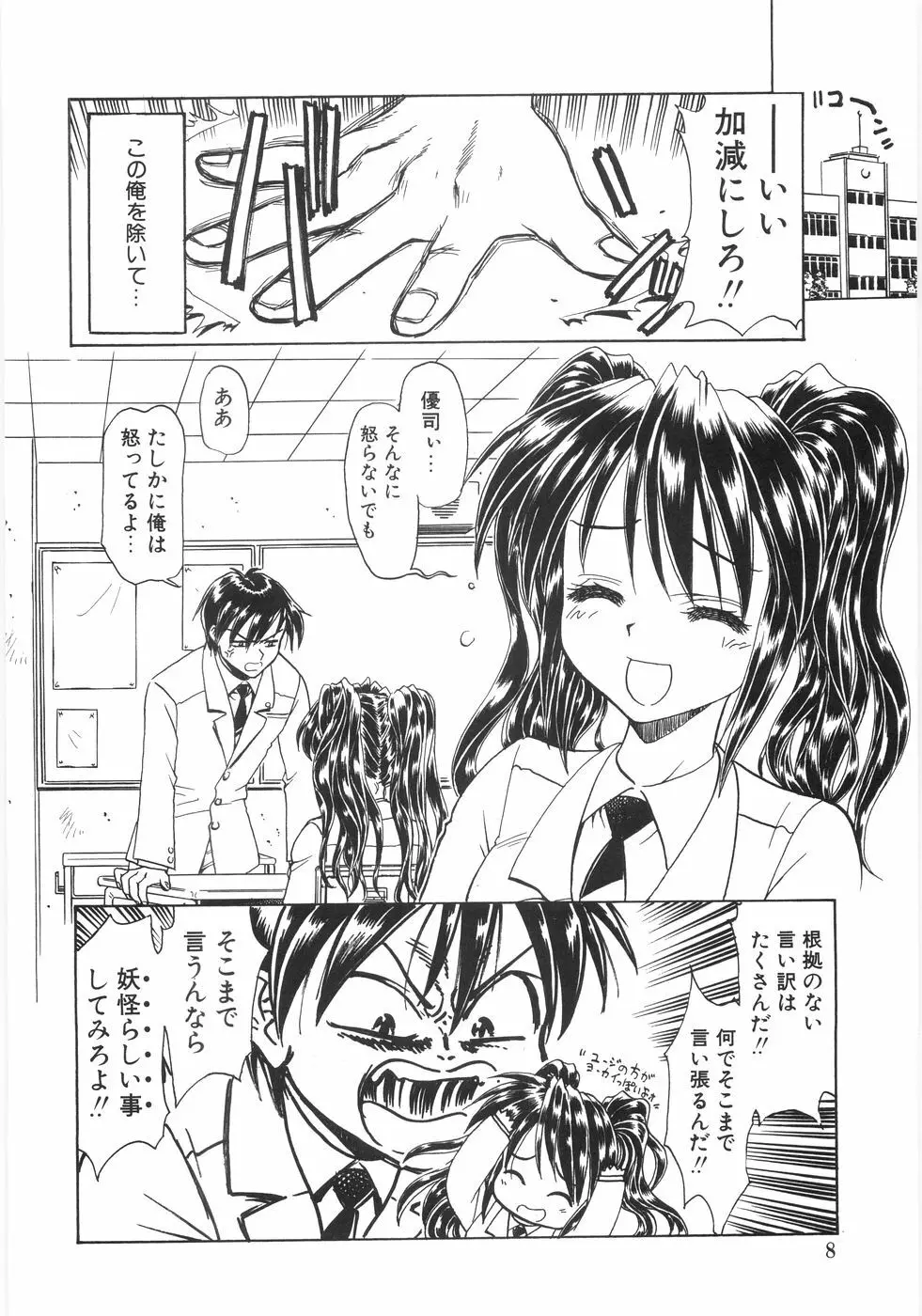 シンジラレナイ女ノ子 Page.13