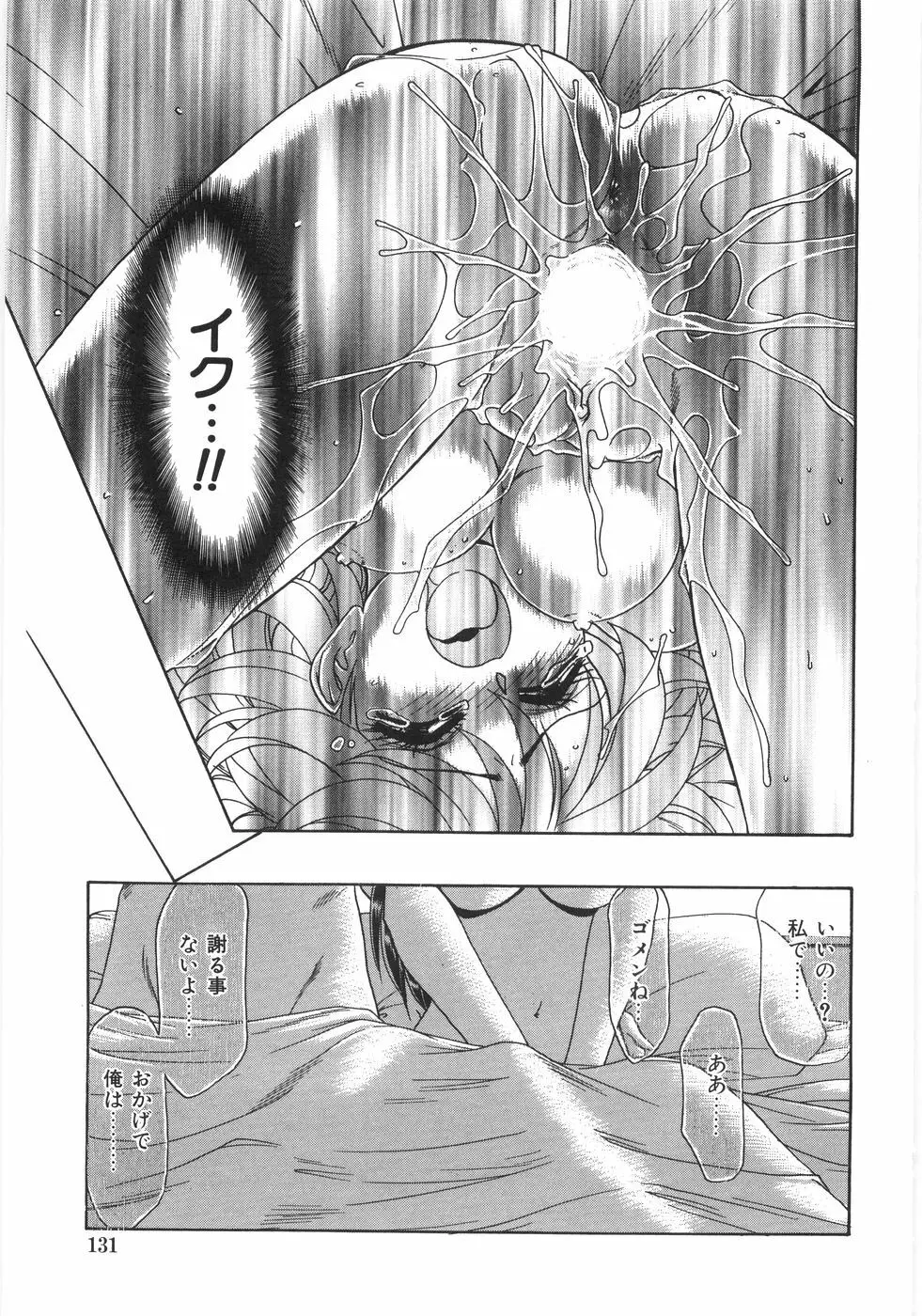 シンジラレナイ女ノ子 Page.136