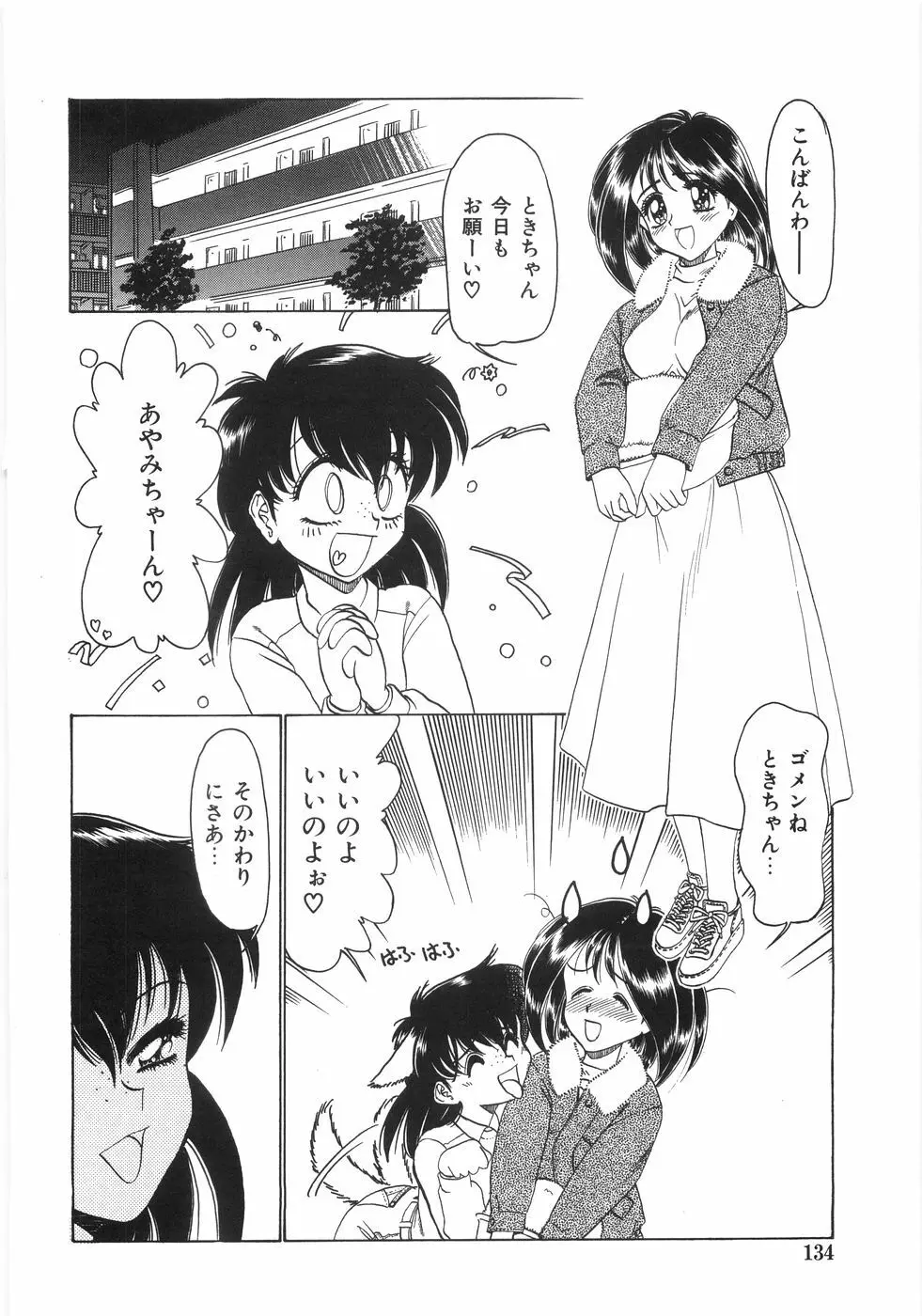 シンジラレナイ女ノ子 Page.139