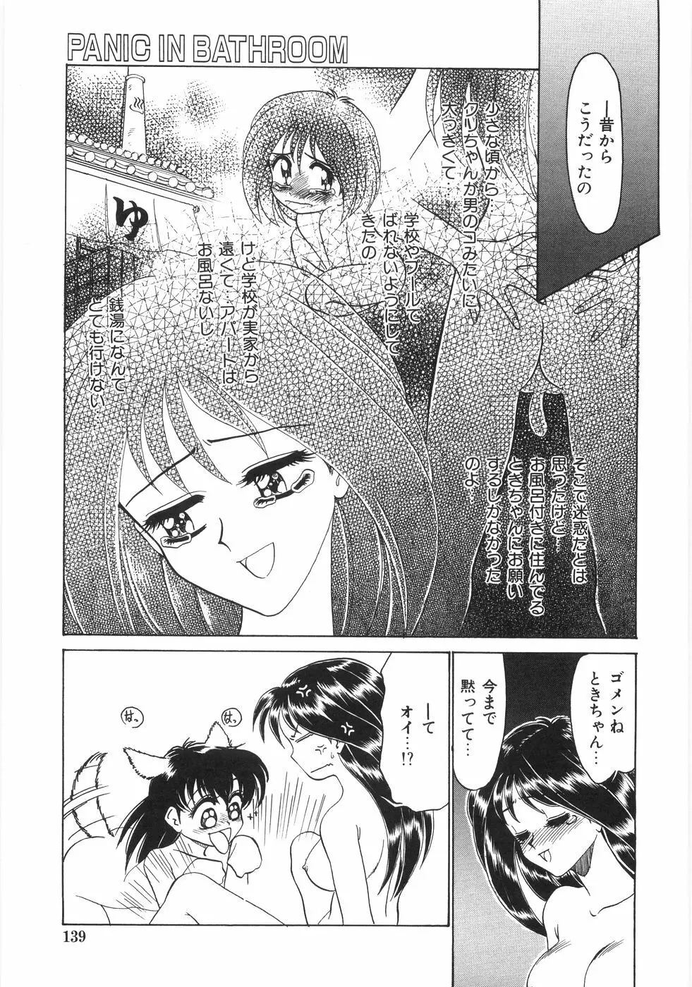 シンジラレナイ女ノ子 Page.144