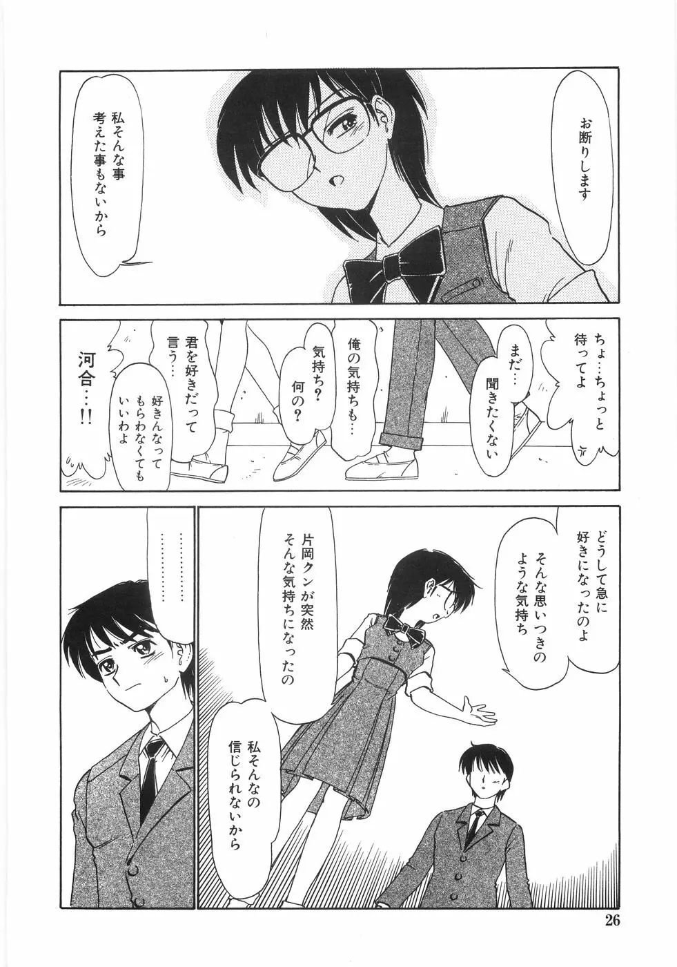 シンジラレナイ女ノ子 Page.31