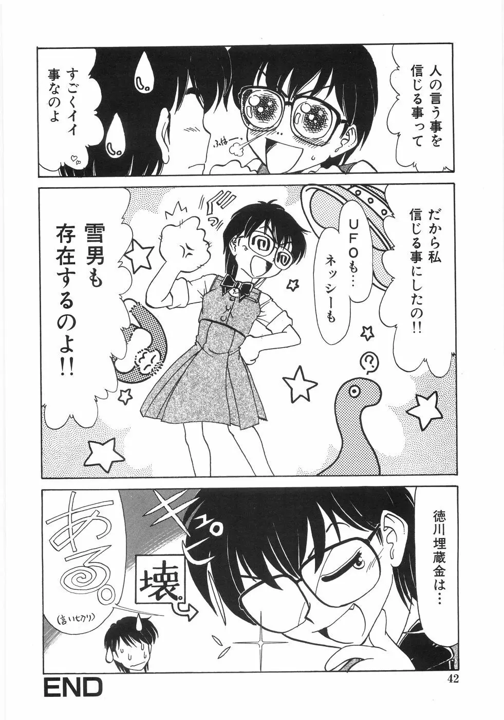 シンジラレナイ女ノ子 Page.47