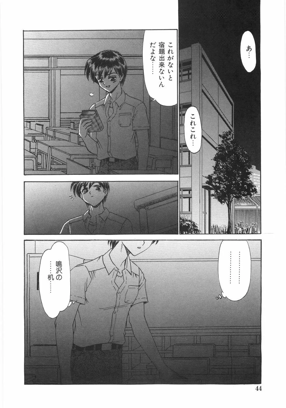 シンジラレナイ女ノ子 Page.49