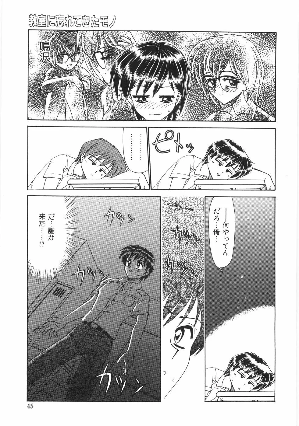 シンジラレナイ女ノ子 Page.50