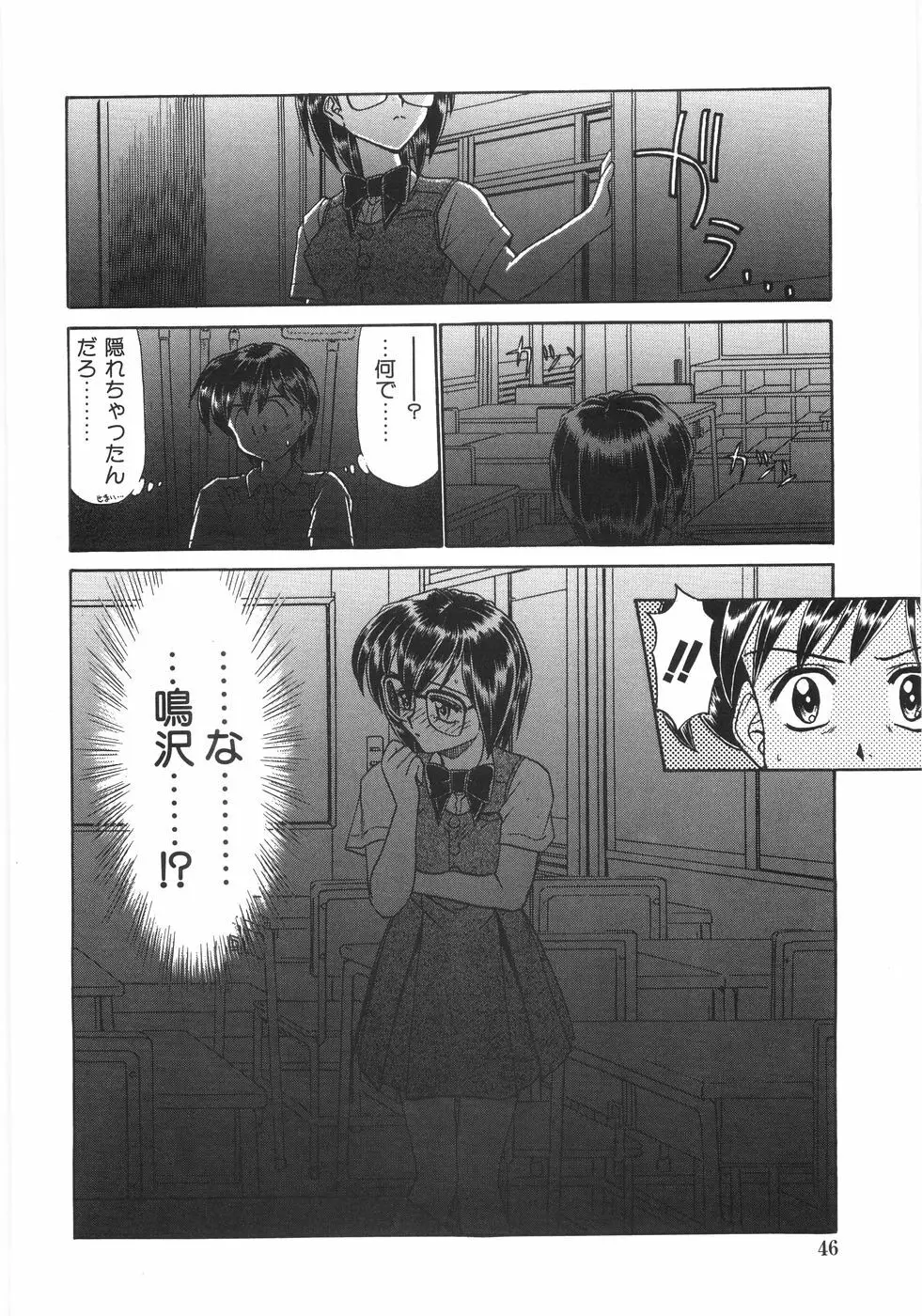 シンジラレナイ女ノ子 Page.51