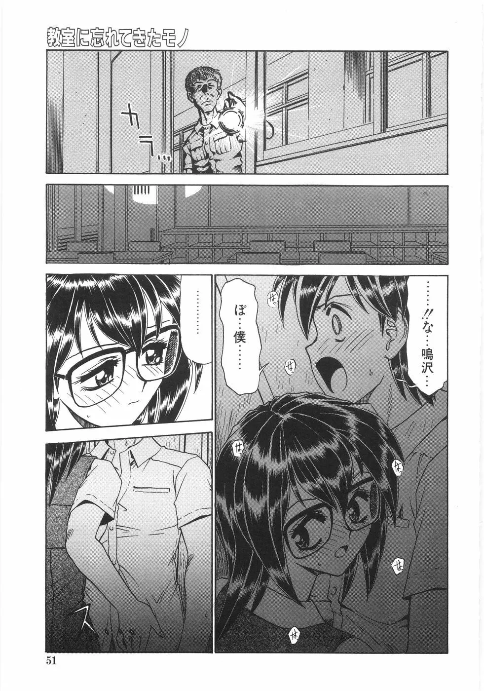 シンジラレナイ女ノ子 Page.56