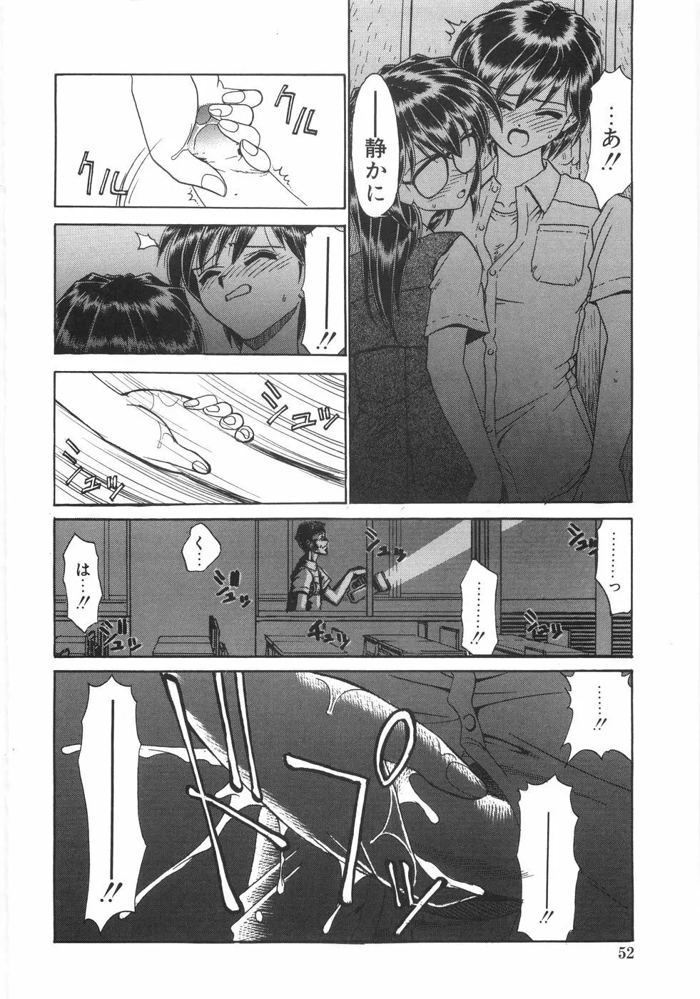 シンジラレナイ女ノ子 Page.57