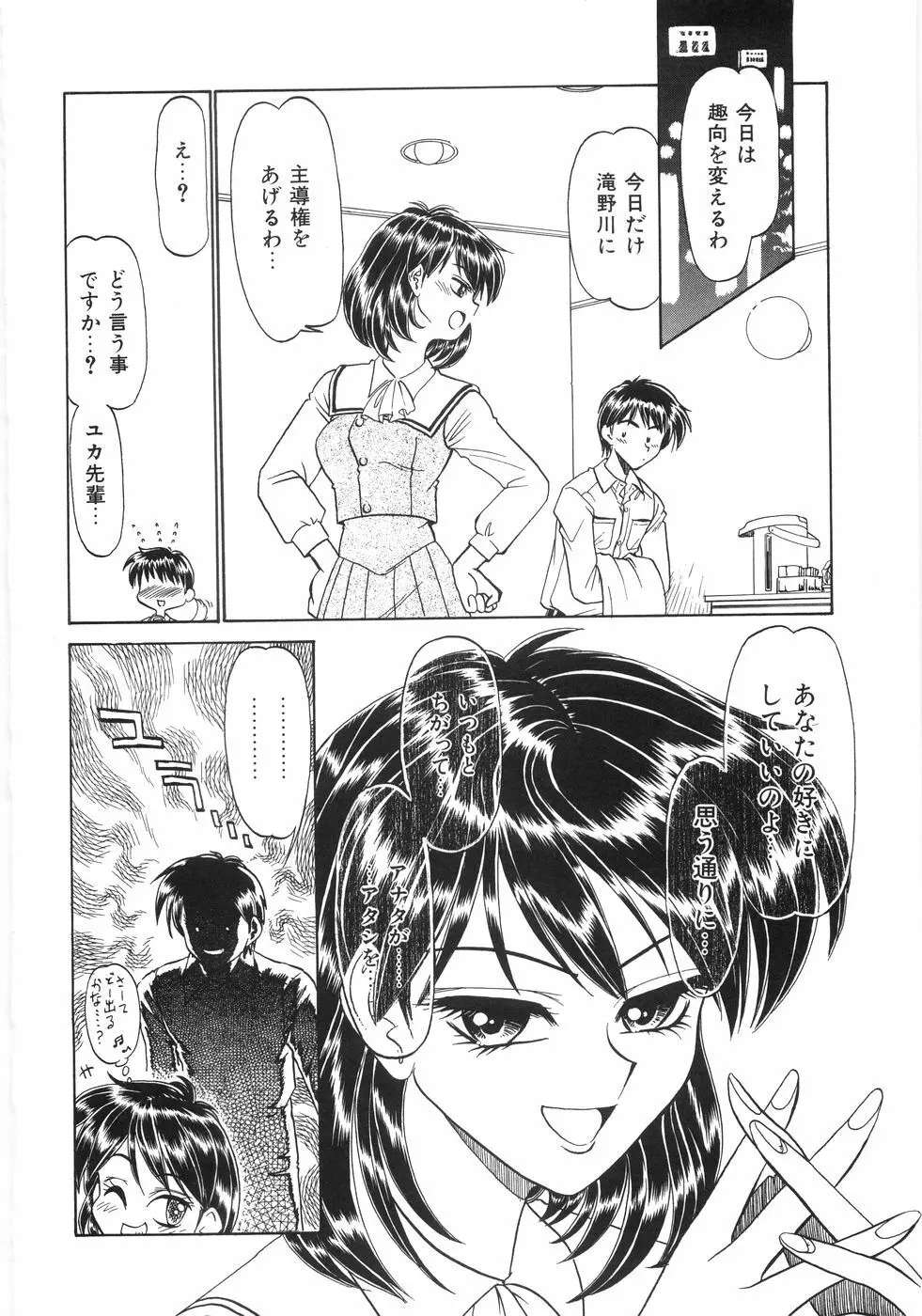 シンジラレナイ女ノ子 Page.73