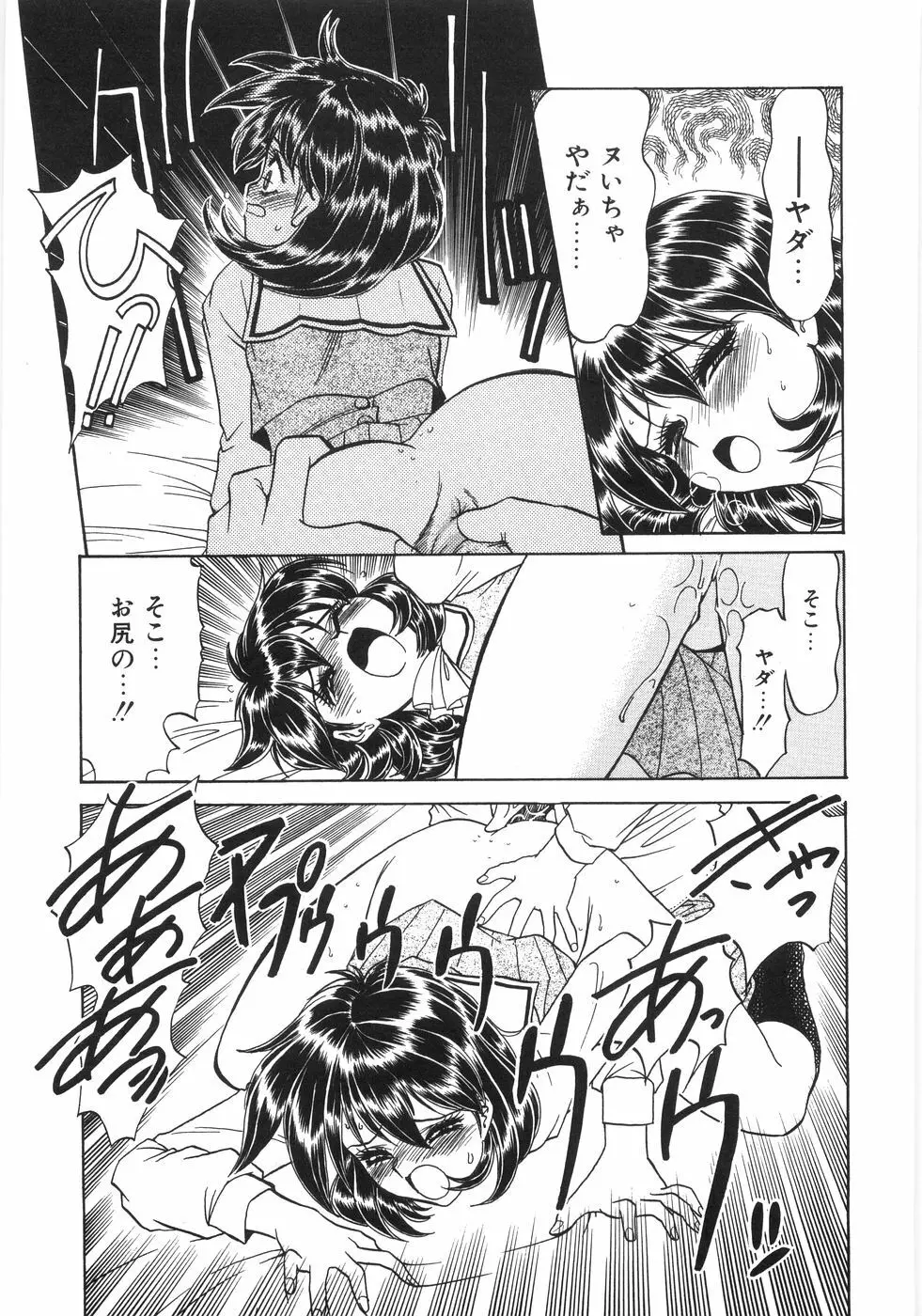 シンジラレナイ女ノ子 Page.80