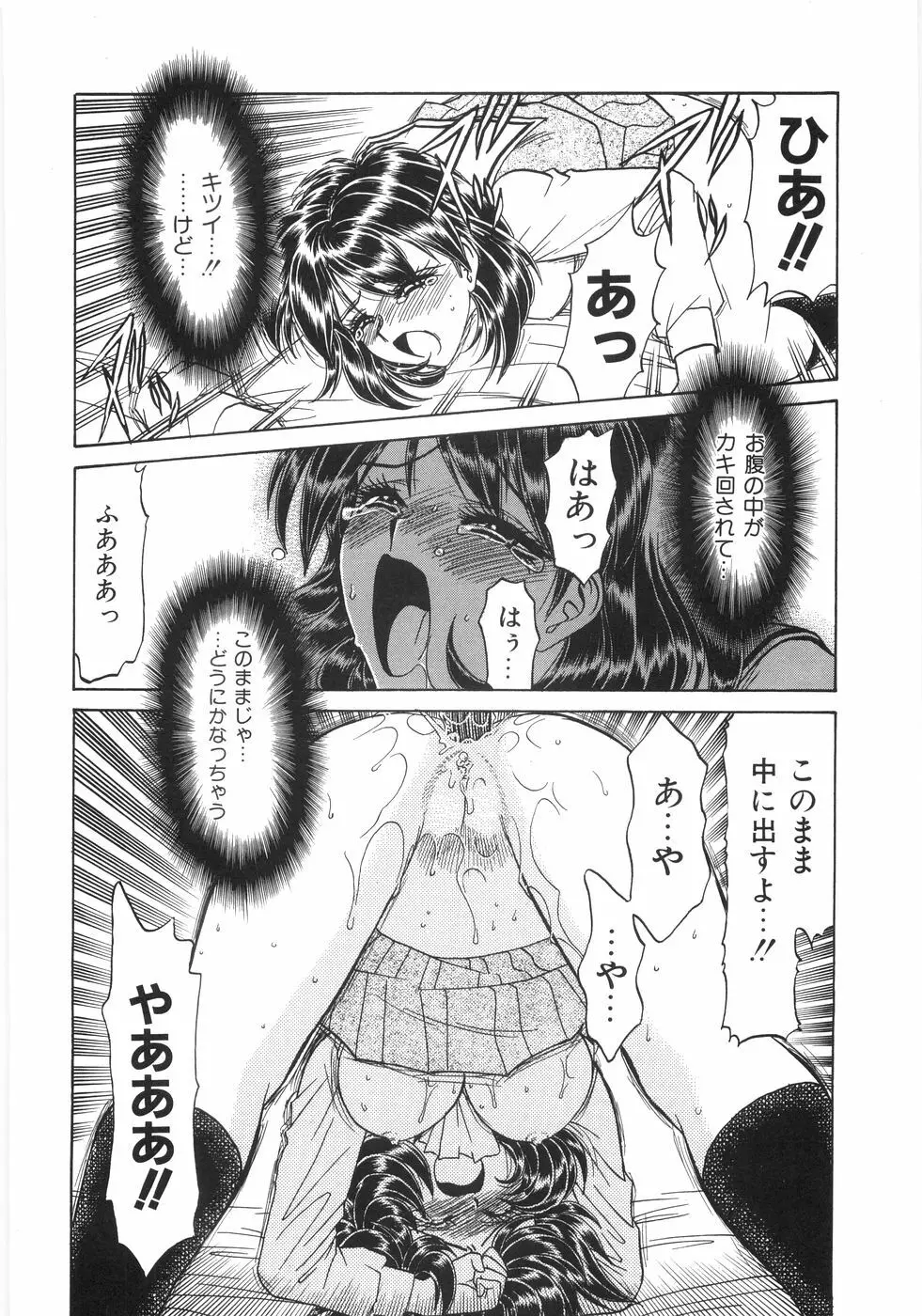 シンジラレナイ女ノ子 Page.81