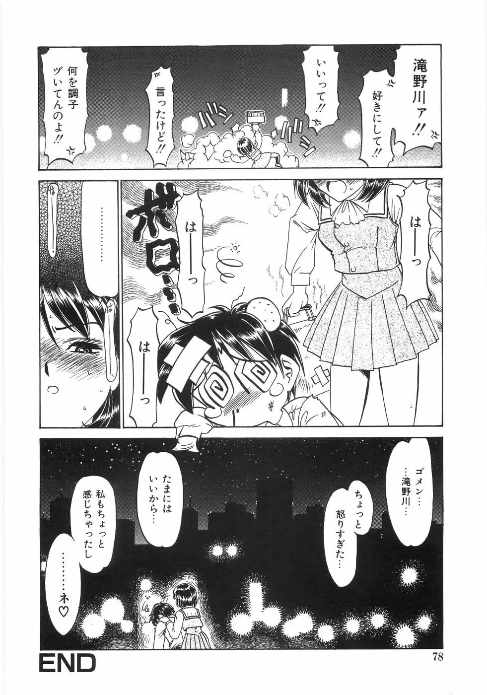 シンジラレナイ女ノ子 Page.83