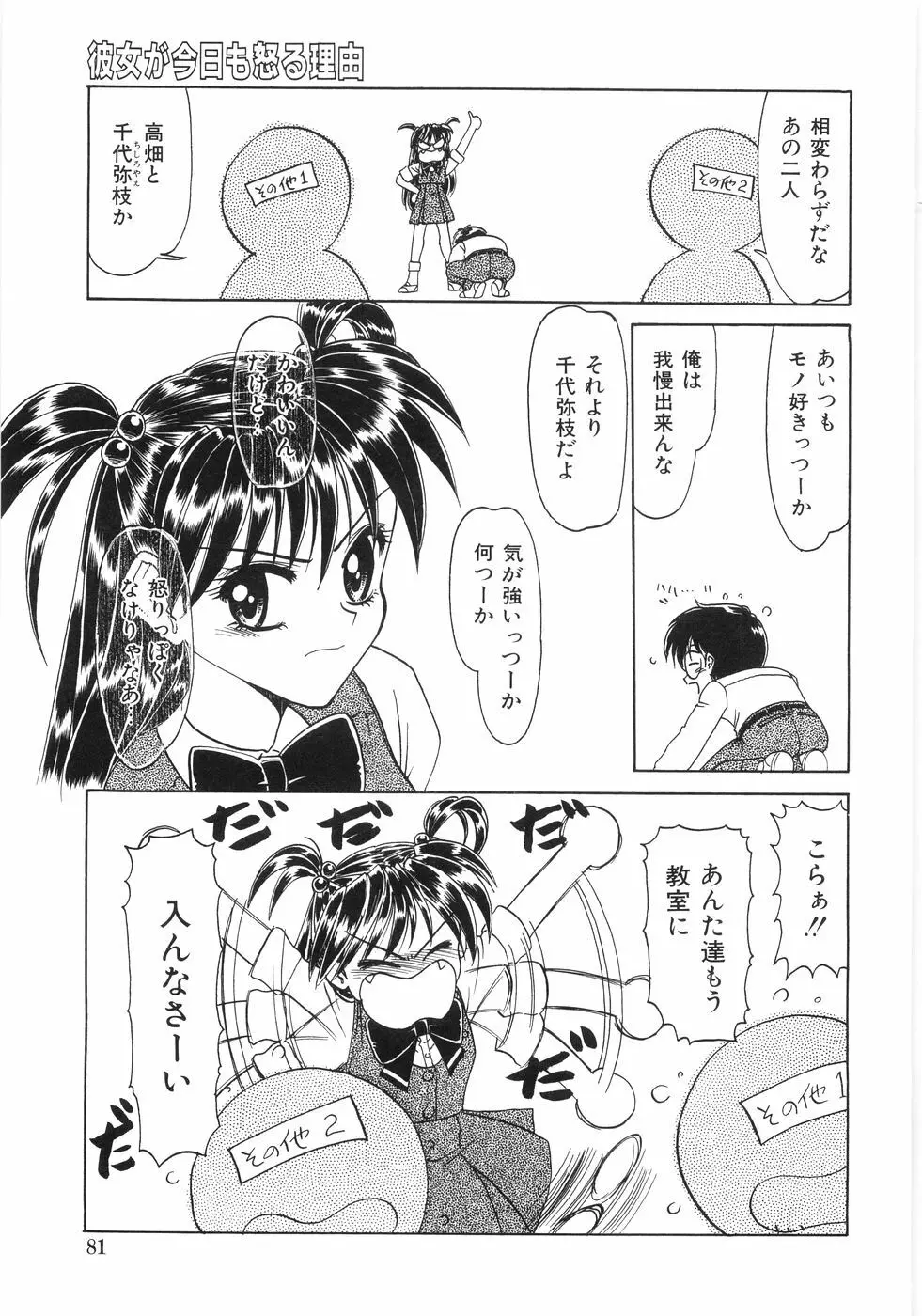 シンジラレナイ女ノ子 Page.86