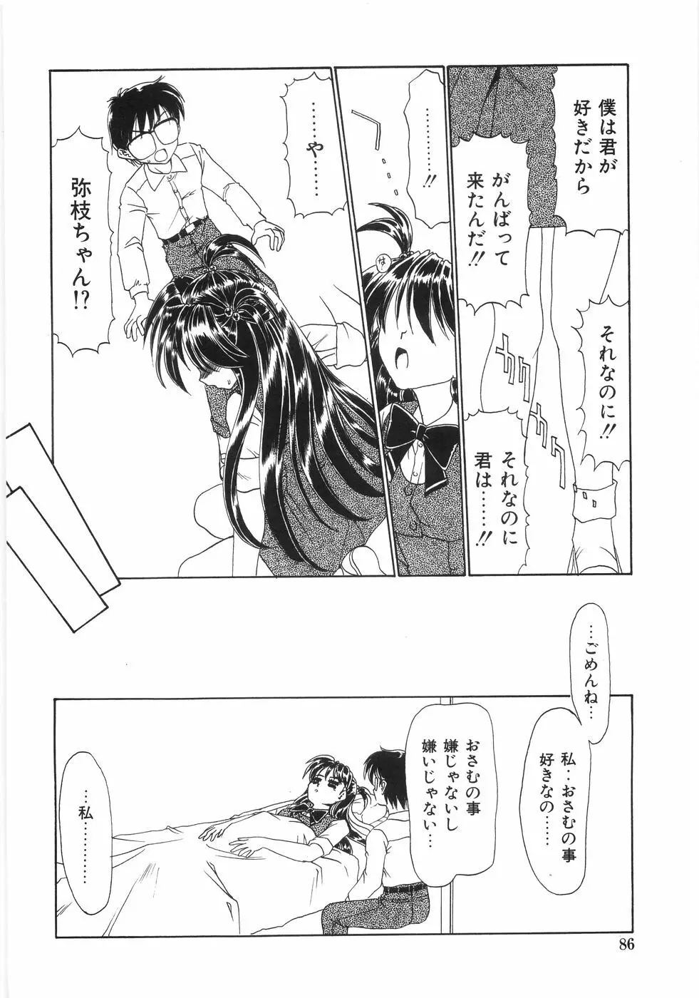 シンジラレナイ女ノ子 Page.91