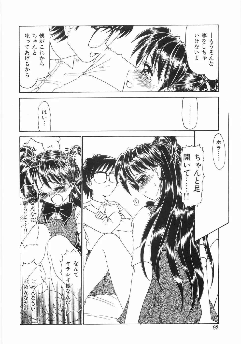 シンジラレナイ女ノ子 Page.97