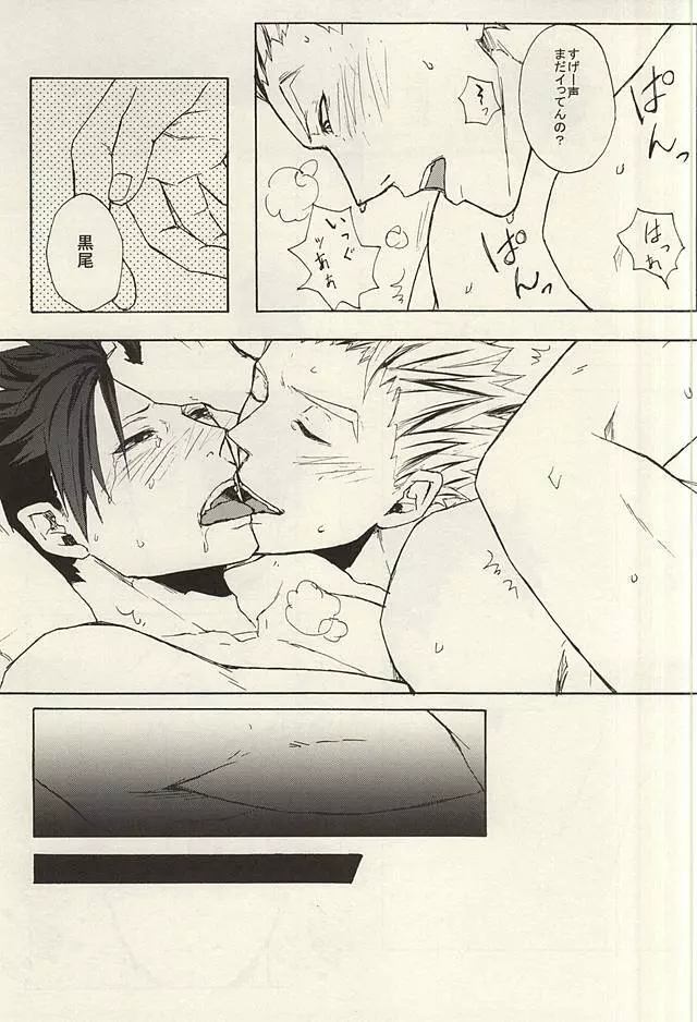 APHRODISIAC Page.20