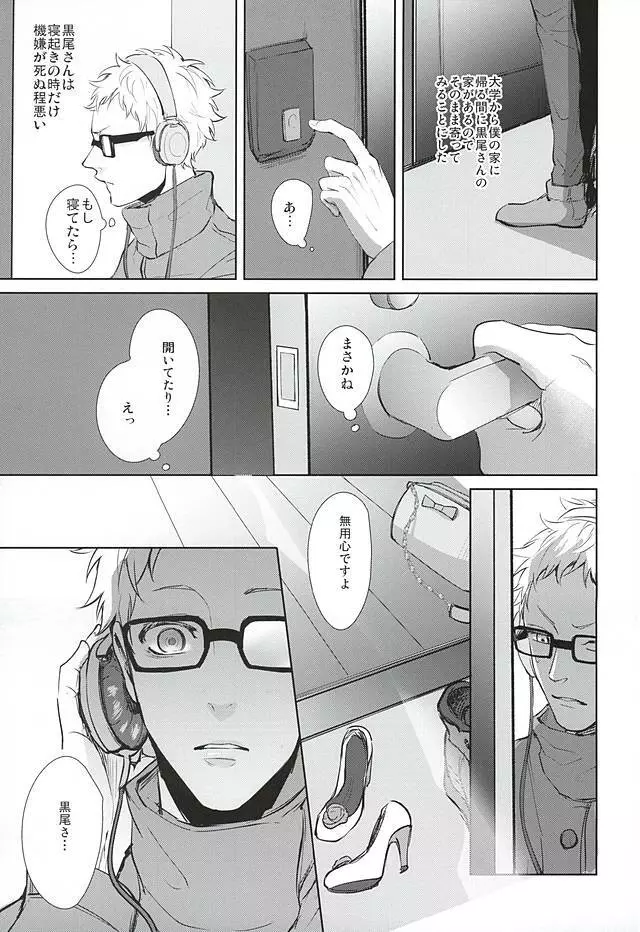 そんな魔法あってたまるか Page.22