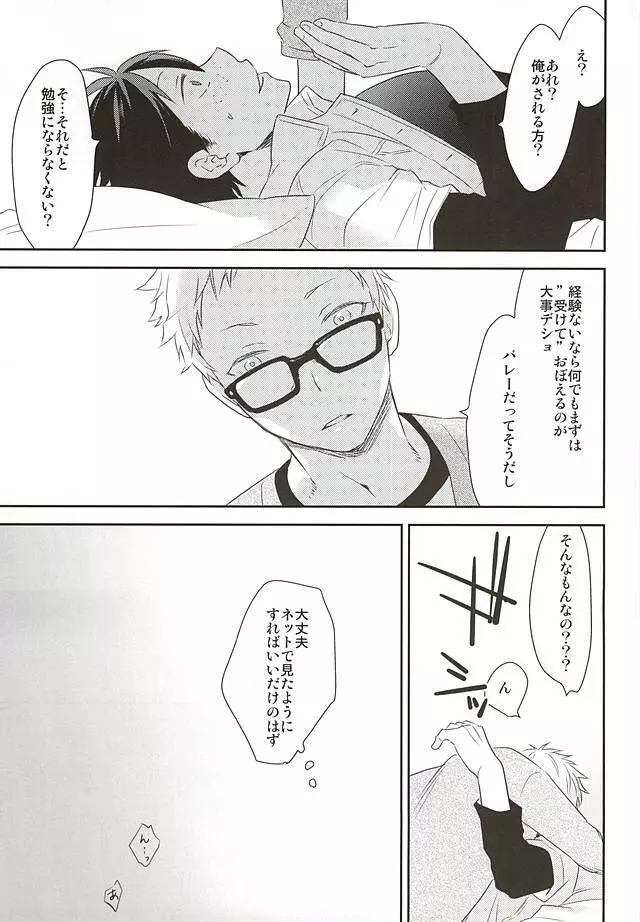 待て、それは孔明の罠だ Page.16