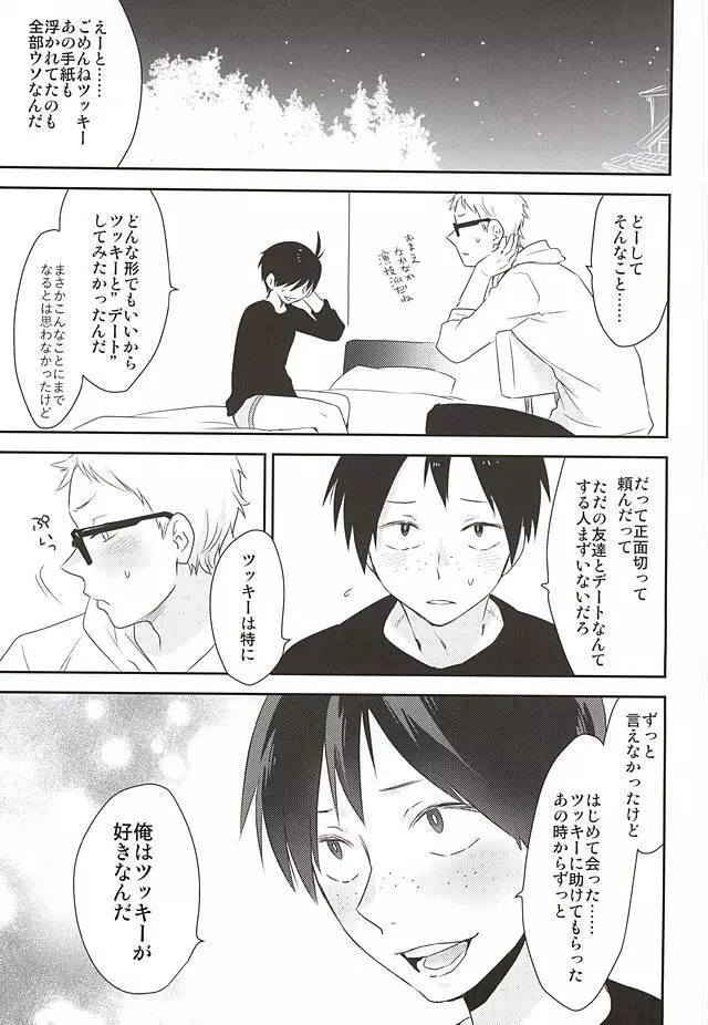 待て、それは孔明の罠だ Page.22