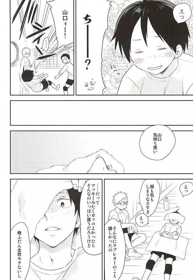 待て、それは孔明の罠だ Page.5