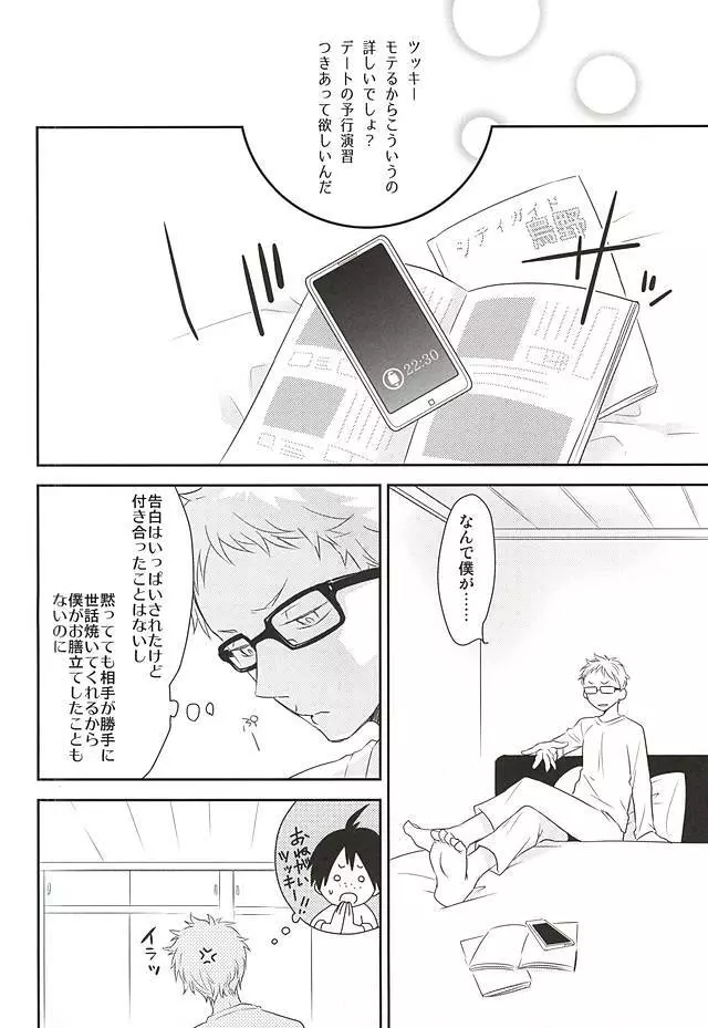 待て、それは孔明の罠だ Page.7