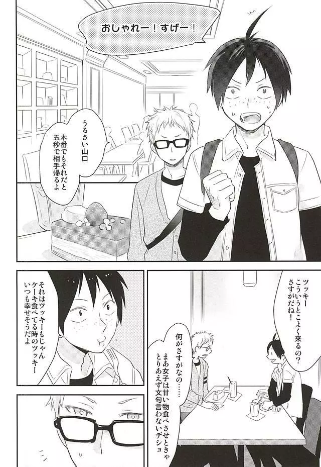 待て、それは孔明の罠だ Page.9