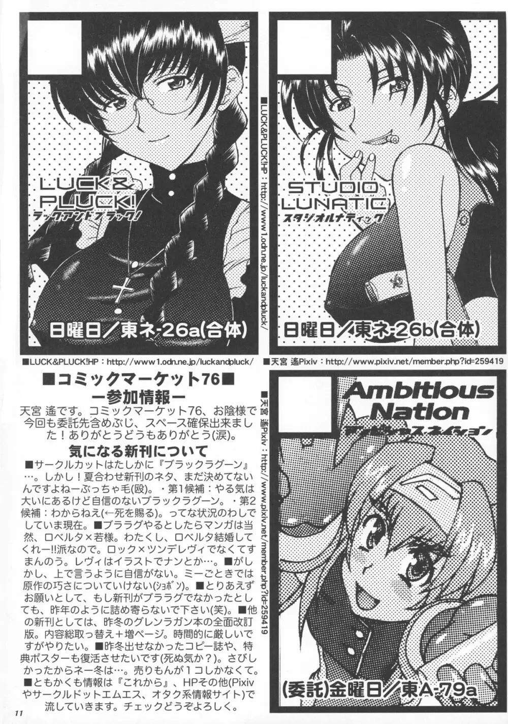 オレたちシーりん族 Page.11