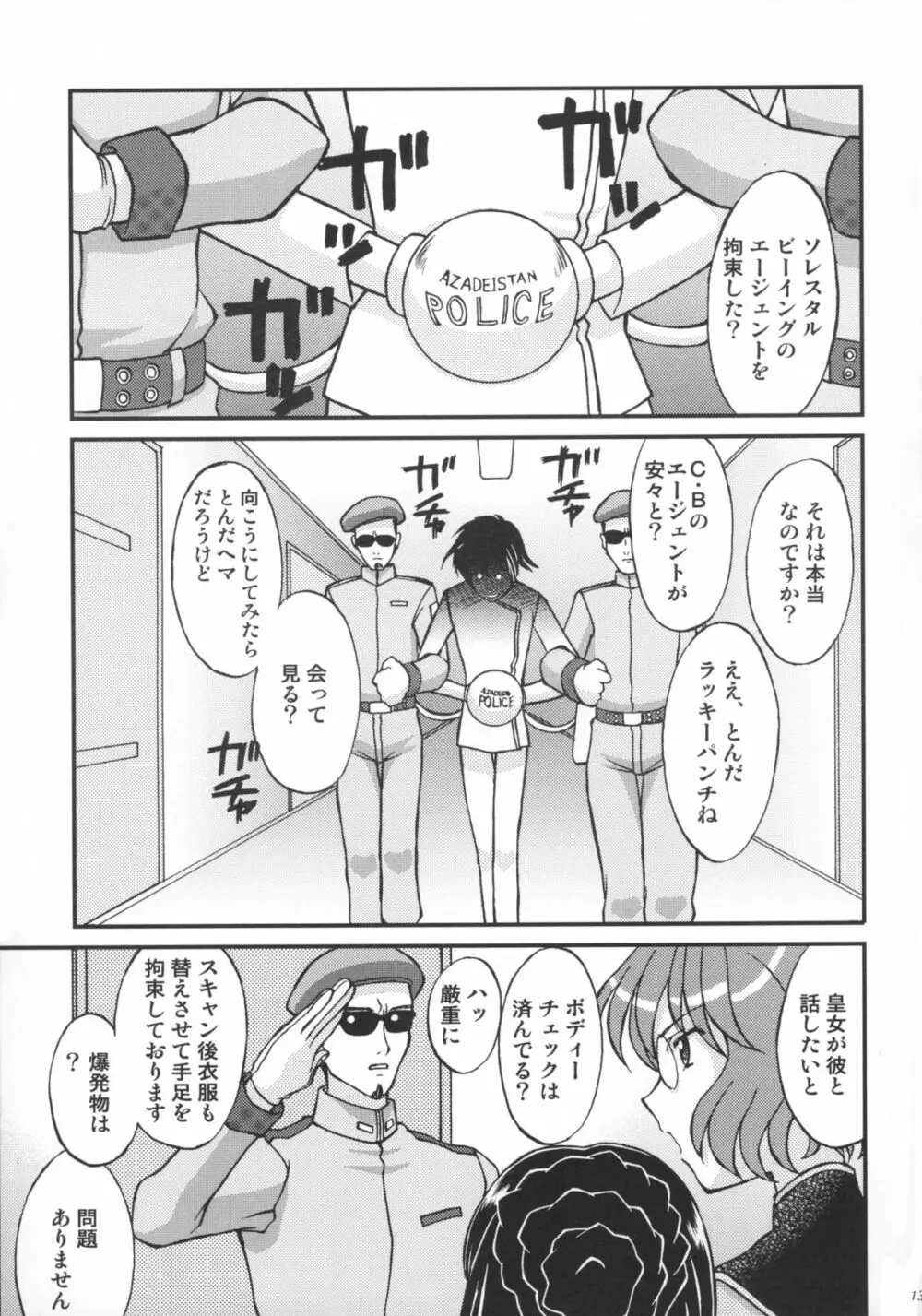 オレたちシーりん族 Page.13