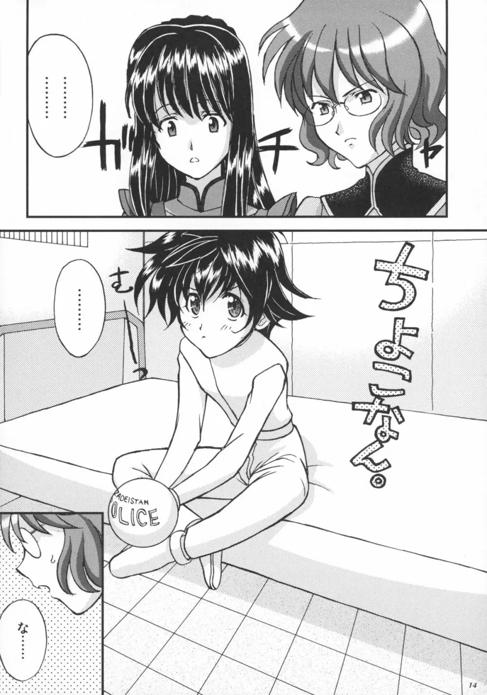 オレたちシーりん族 Page.14