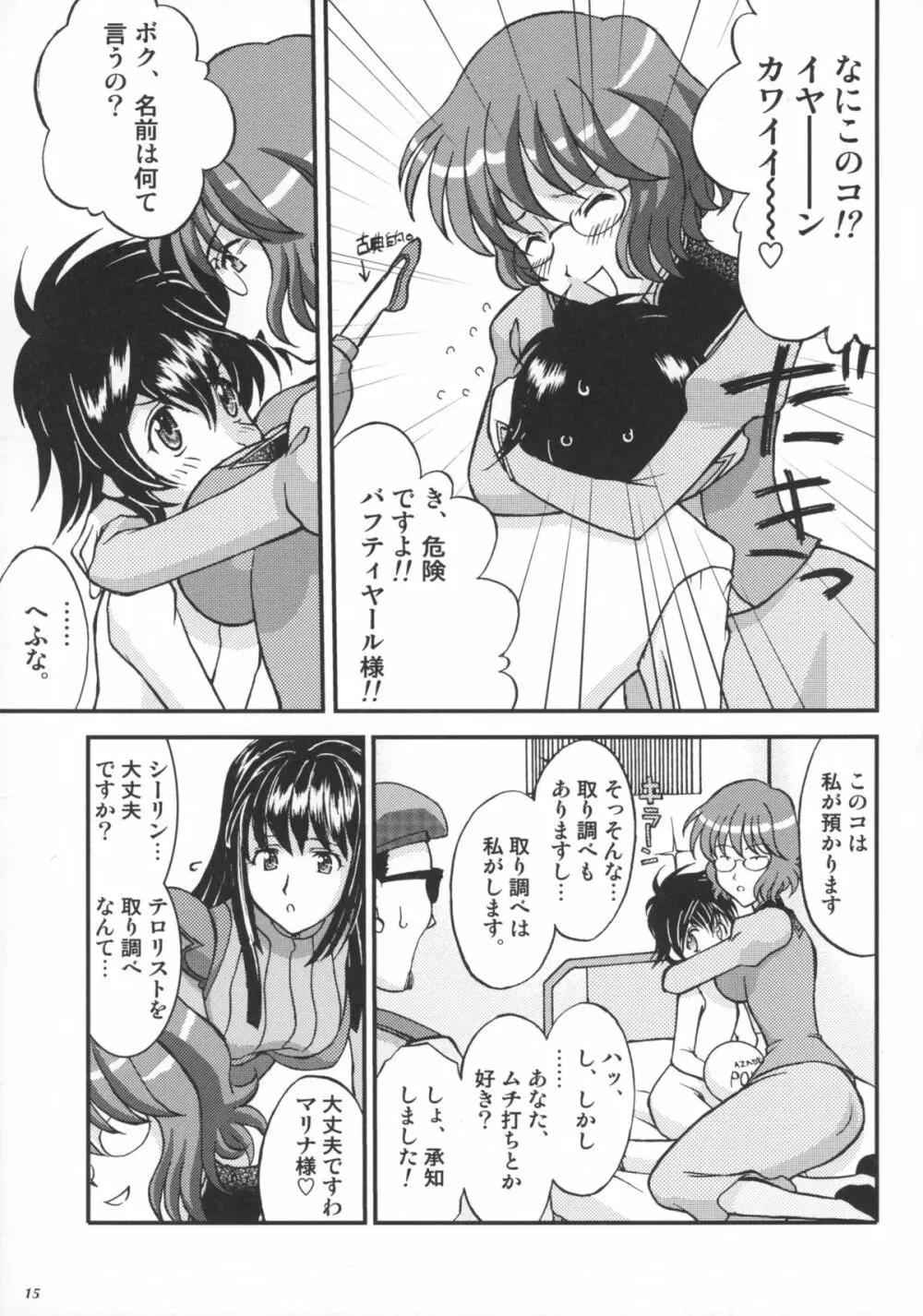 オレたちシーりん族 Page.15