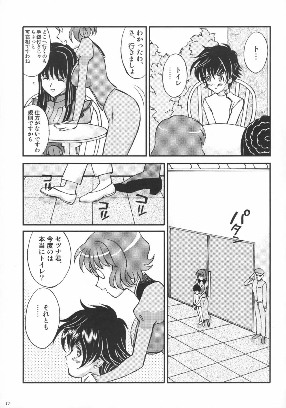 オレたちシーりん族 Page.17