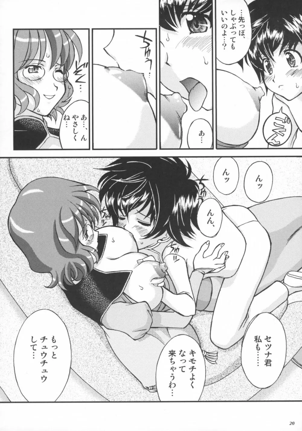 オレたちシーりん族 Page.20