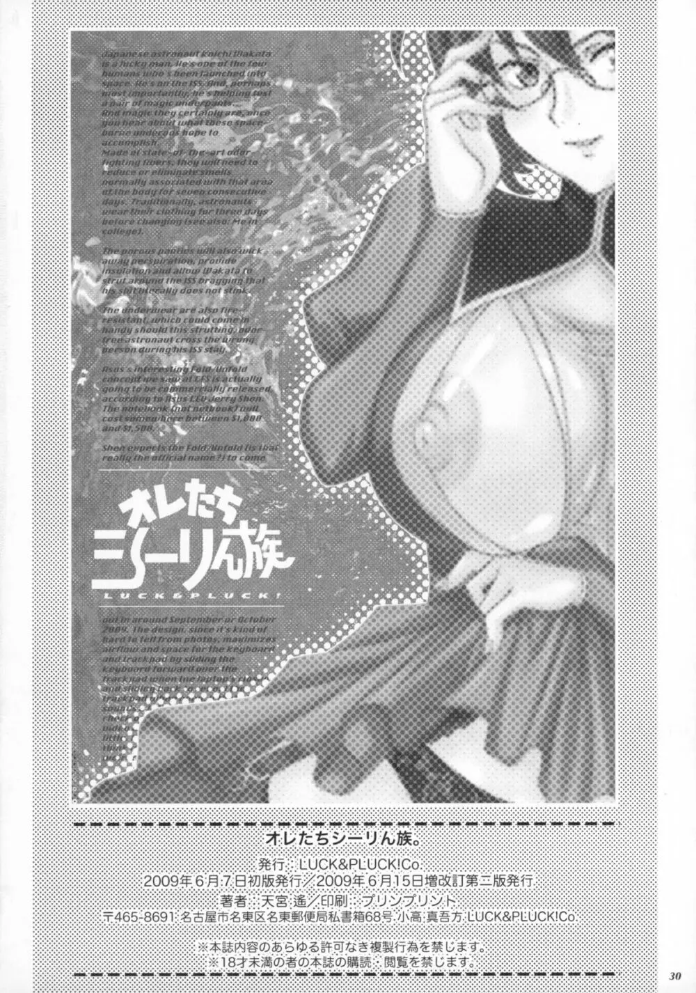 オレたちシーりん族 Page.30