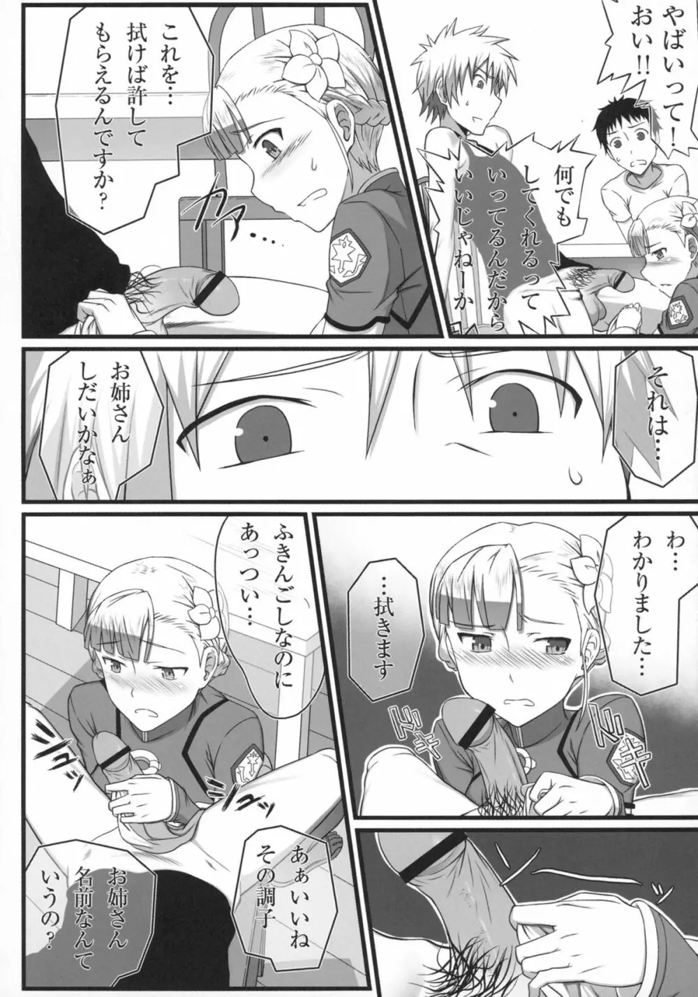 わんツーフィニッシュ Page.10