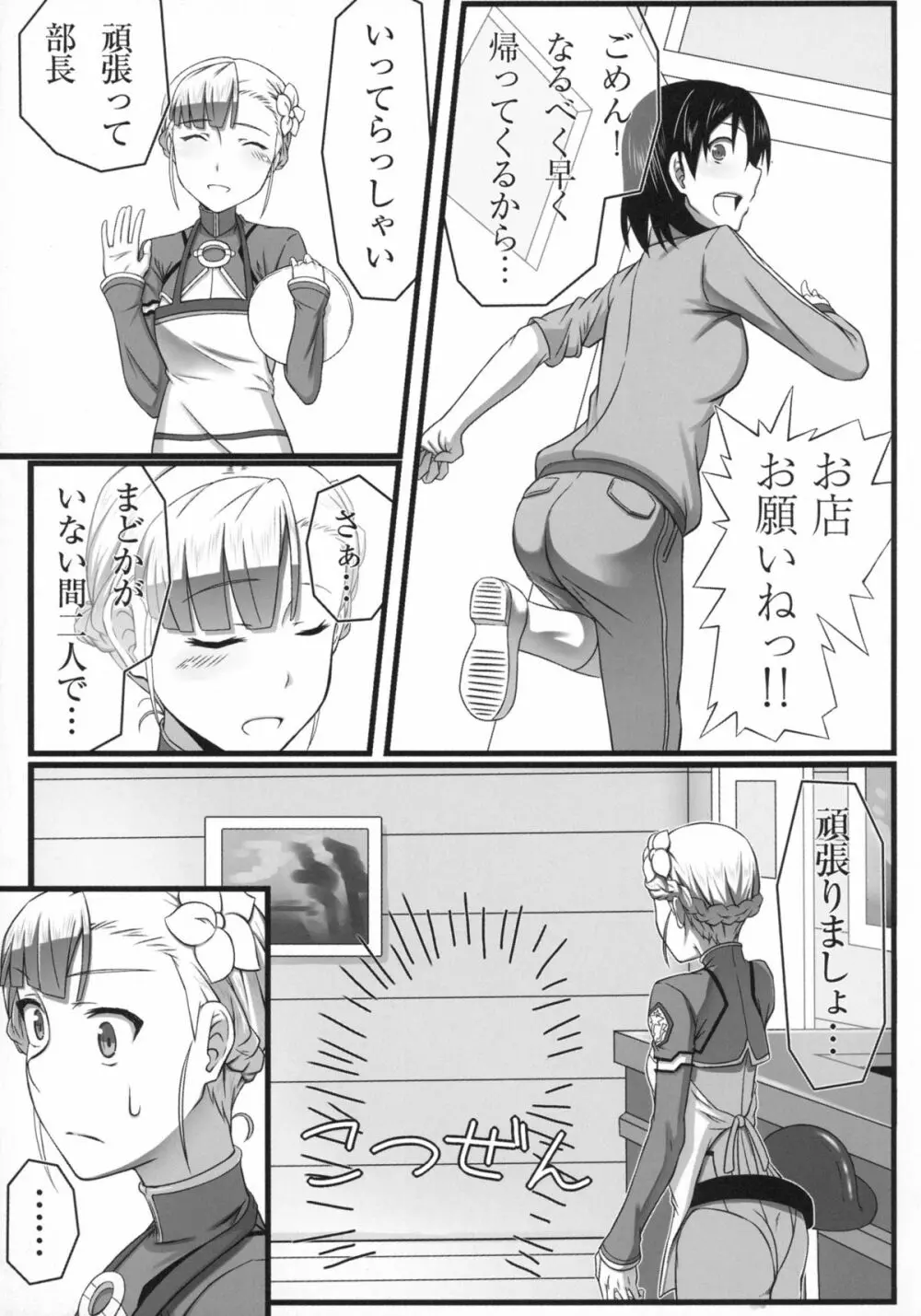 わんツーフィニッシュ Page.5