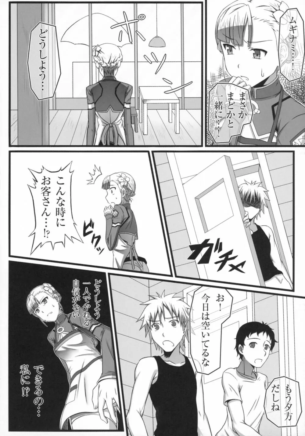 わんツーフィニッシュ Page.6