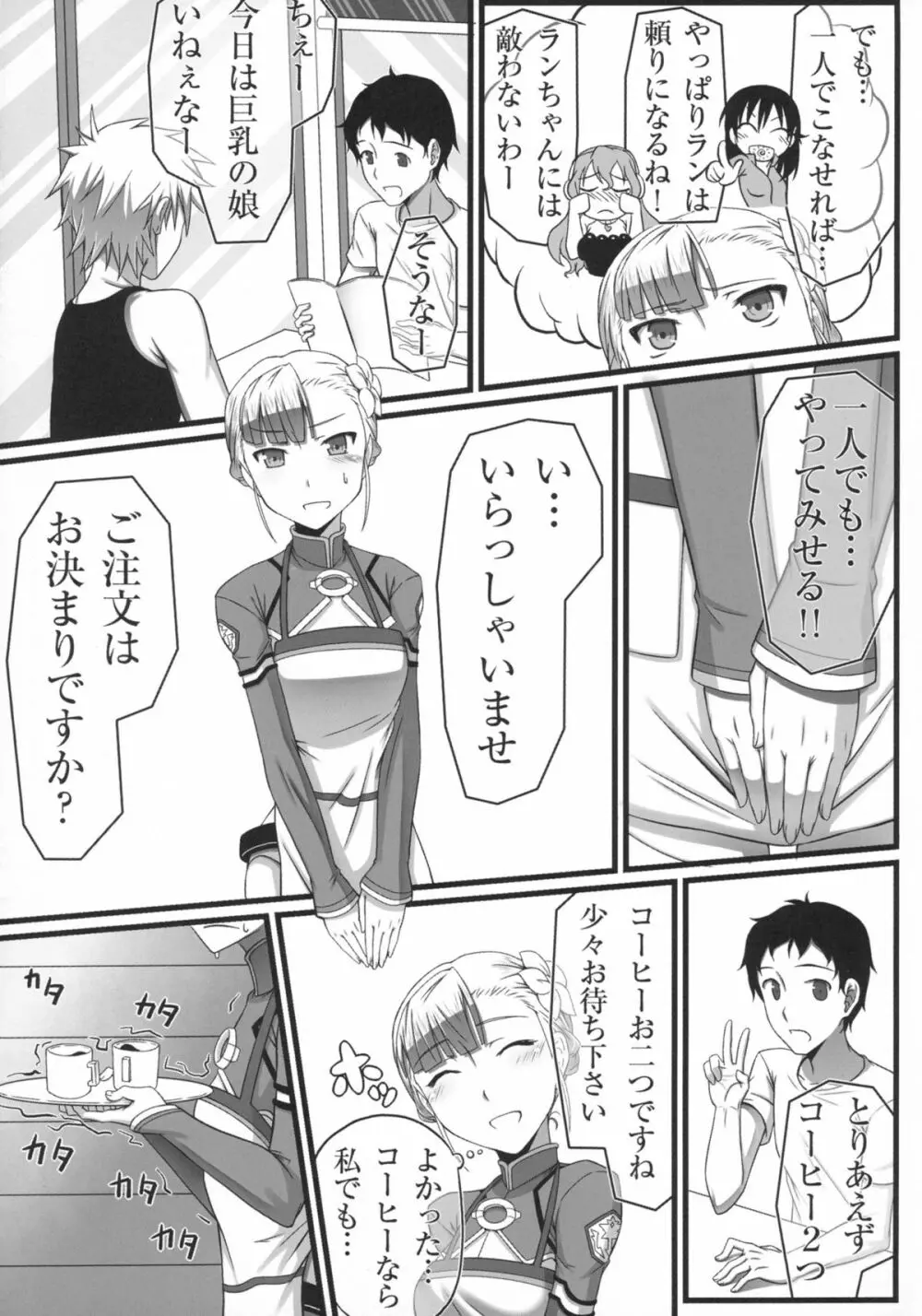 わんツーフィニッシュ Page.7