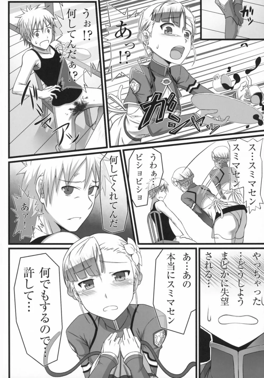 わんツーフィニッシュ Page.8